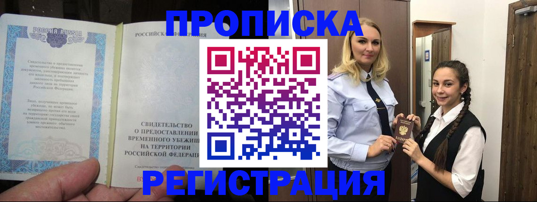 временная регистрация для школы в Жирновске